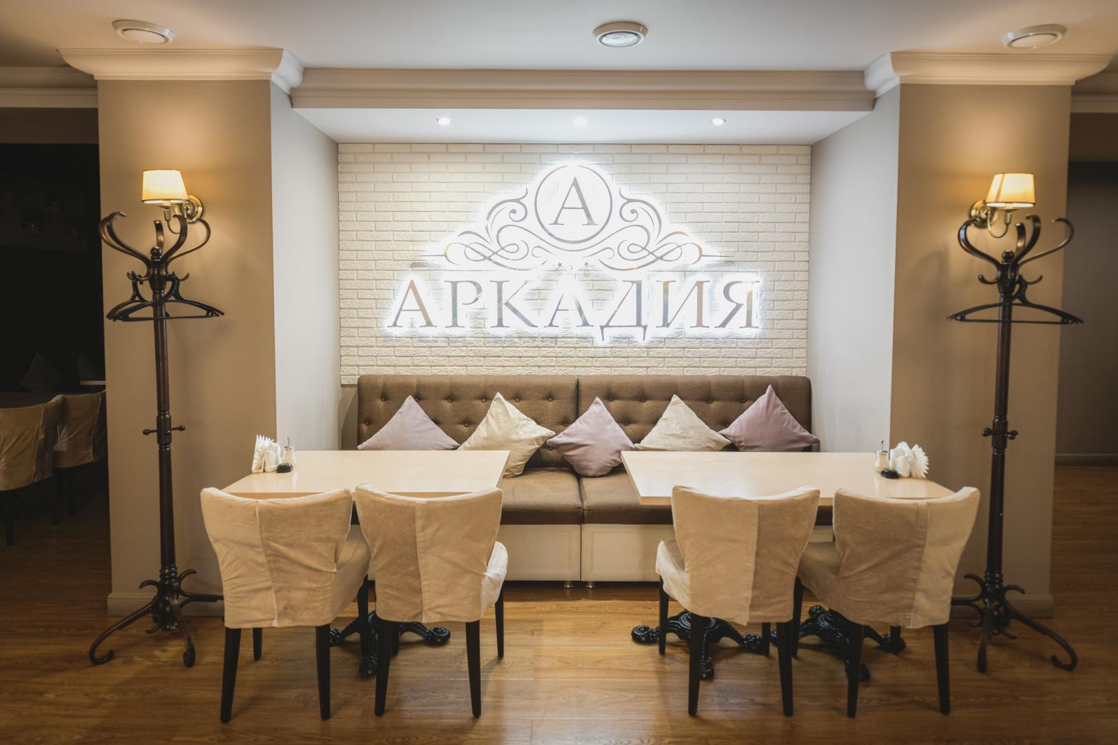 Лаунж зона с логотипом Аркадия